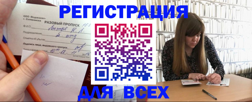 временная прописка в Тюмени