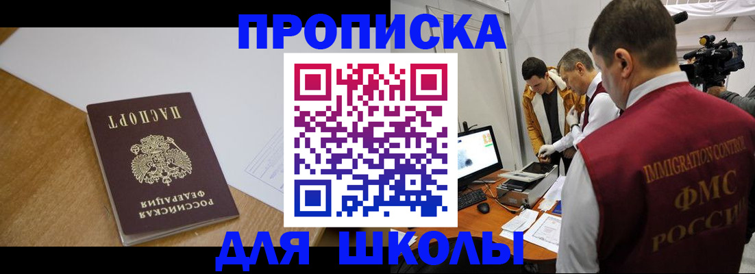 регистрация для школы в Тюмени